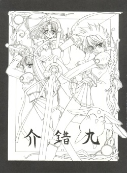 (C47) [Project Harakiri (Kaishaku)] KAISHAKU 9 (Various) page 10