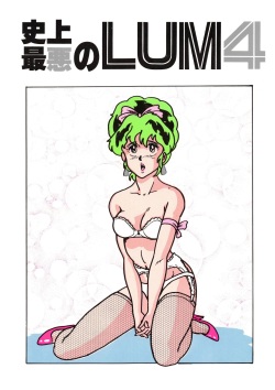 (C31) [URA. (NEKO X)] Shijou Saiaku no LUM 4 (Urusei Yatsura) page 1
