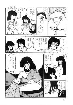 (C31) [URA. (NEKO X)] Shijou Saiaku no LUM 4 (Urusei Yatsura) page 8