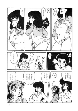 (C31) [URA. (NEKO X)] Shijou Saiaku no LUM 4 (Urusei Yatsura) page 9