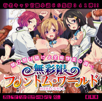(COMIC1☆10) [LolitaChannel (Arigase Shinji)] Yuumei Chara Kannou Shousetsu CG Shuu No. 341!! Musaigen no Phantom World HaaHaa CG Shuu (Musaigen no Phantom World) cover