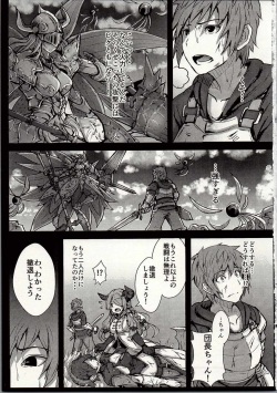 (C90) [Hakusen (Opanchu)] Genki Dashite!! Danchou-chan (Granblue Fantasy) page 2