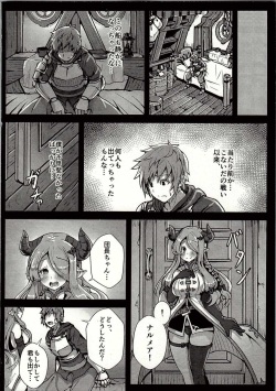 (C90) [Hakusen (Opanchu)] Genki Dashite!! Danchou-chan (Granblue Fantasy) page 3