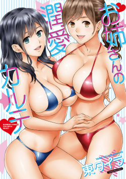 [Azuma Taira] Onee-san no Junai Karte [Digital] page 1