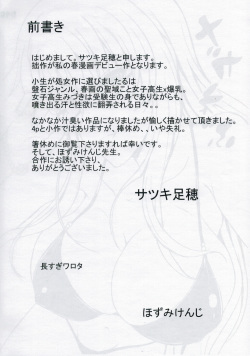 (C90) [Shouchuu MAC (Hozumi Kenji)]  C90 Omake Meganebu page 2