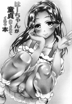 (C91) [Chronicle (Fukunaga Yukito)] Haa-chan ga Doutei Sutesasete Kureru Hon (Mahou Tsukai Precure!) page 2