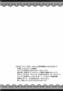 (C91) [Chronicle (Fukunaga Yukito)] Haa-chan ga Doutei Sutesasete Kureru Hon (Mahou Tsukai Precure!) page 3