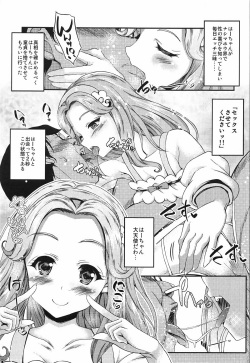(C91) [Chronicle (Fukunaga Yukito)] Haa-chan ga Doutei Sutesasete Kureru Hon (Mahou Tsukai Precure!) page 4