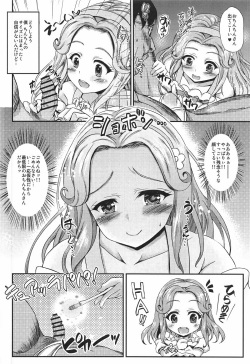 (C91) [Chronicle (Fukunaga Yukito)] Haa-chan ga Doutei Sutesasete Kureru Hon (Mahou Tsukai Precure!) page 5