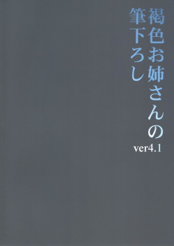 [The Monthly Istanbul (Ahugan Sugita)] Kasshoku Oneesan no Fudeoroshi Ver.4.1 [Korean] page 2