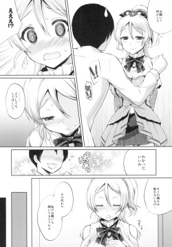 [liz project (Miyamoto Liz)] Eri to Icha Love Ecchi (Love Live!) [Digital] page 4
