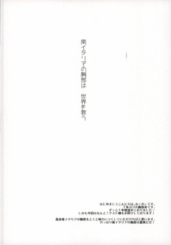 (SUPER24) [Neomei. (Micky)] Minami Italia no Kyoubu ni Koishite ~second impact~ (Axis Powers Hetalia) page 6