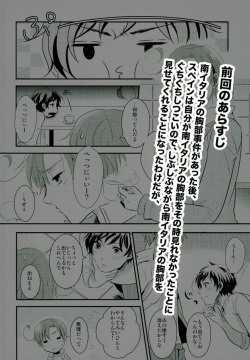 (SUPER24) [Neomei. (Micky)] Minami Italia no Kyoubu ni Koishite ~second impact~ (Axis Powers Hetalia) page 8