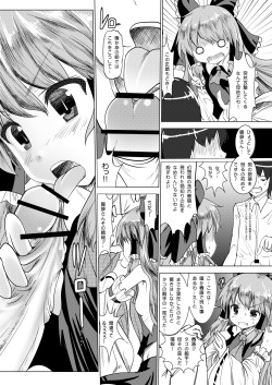 [Kaitsushin (Namamo Nanase)] Reimu Shiki (Touhou Project) [Digital] page 5