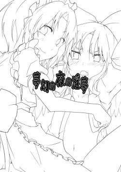 [Yanagisegawa (Milcara)] Mugen no Yoru no Inmu (Touhou Project) [Digital] page 2