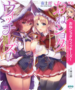[Yoshiro, Hinazuka Ryo] Oneshota Witches! - Anata no Maryoku o Sosoginasai page 5