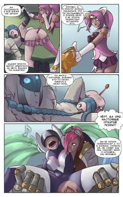 [Zaun-derground] When Noobs Lane [Russian] page 10