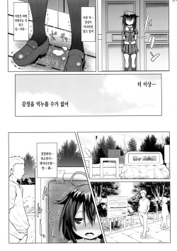 (C90) [GaRyuuYa (NAZ)] Yagai no Amaoto (Kantai Collection -KanColle-) [korean] page 10
