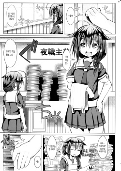 (C90) [GaRyuuYa (NAZ)] Yagai no Amaoto (Kantai Collection -KanColle-) [korean] page 2