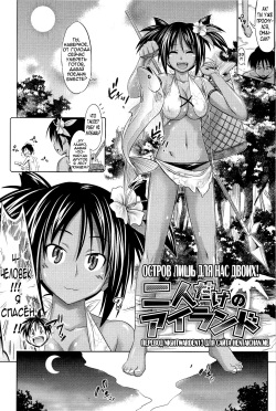 [Makinosaka Shinichi] Futari Dake no Island | Хентай манга Остров лишь для нас двоих! (Pure Days) [Russian] [﻿Nightwarden13] page 2