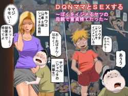 [Almarosso] DQN Mama to SEX Suru ~Boku o Ijimeru Yatsu no Hahaoya de Doutei Sutetatta~ page 1