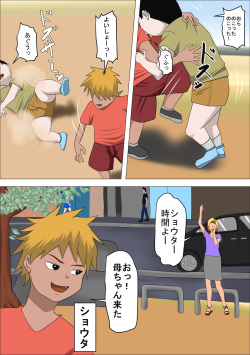 [Almarosso] DQN Mama to SEX Suru ~Boku o Ijimeru Yatsu no Hahaoya de Doutei Sutetatta~ page 2