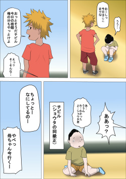 [Almarosso] DQN Mama to SEX Suru ~Boku o Ijimeru Yatsu no Hahaoya de Doutei Sutetatta~ page 3