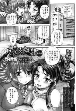 COMIC Masyo 2017-01 page 8