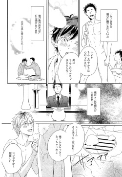 [Igohiko] Itoshi no Centimeter page 8