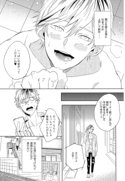 [Igohiko] Itoshi no Centimeter page 9