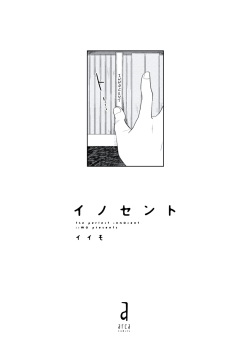 [Iimo] Innocent [Digital] page 3