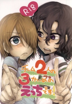 Team Futari no 3-kaime no Ecchi desu!