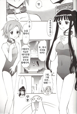 (C74) [Studio Wallaby (Deep Purple '72)] Natsumi to Akira no Hakudaku (Mahou Sensei Negima!) [Korean] [팀☆면갤] page 3
