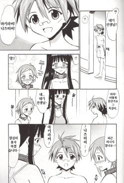 (C74) [Studio Wallaby (Deep Purple '72)] Natsumi to Akira no Hakudaku (Mahou Sensei Negima!) [Korean] [팀☆면갤] page 5