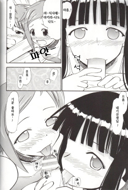 (C74) [Studio Wallaby (Deep Purple '72)] Natsumi to Akira no Hakudaku (Mahou Sensei Negima!) [Korean] [팀☆면갤] page 8