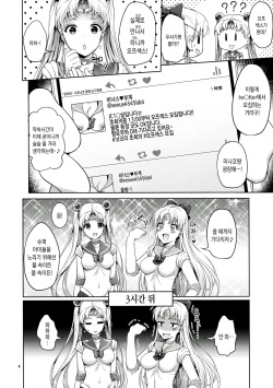 (C90) [Akapenguin (Asahina Hikage)] VENUS &amp; MOON FREAK (Bishoujo Senshi Sailor Moon) [Korean] page 3