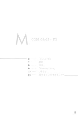 (C74) [DDT (Itachi)] M (Code Geass) page 8