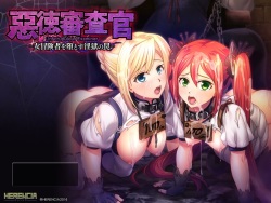 [HERENCIA] Akutoku Shinsakan ~Onna Boukensha o Otosu Ingoku no Wana~ page 2
