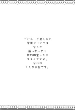 (C91) [Kyourakuen (Aku)] Yami to Mikan no Harenchi Soy Sauce (To LOVE-Ru Darkness) page 3
