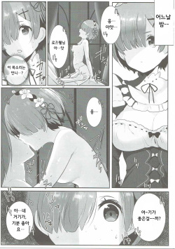 (C90) [Mataro (Mataro)] Rem no Ecchi na Nayami o Kaiketsu shitekudasai (Re：Zero kara Hajimeru Isekai Seikatsu) [Korean] page 3