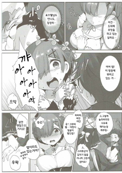 (C90) [Mataro (Mataro)] Rem no Ecchi na Nayami o Kaiketsu shitekudasai (Re：Zero kara Hajimeru Isekai Seikatsu) [Korean] page 4