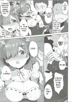 (C90) [Mataro (Mataro)] Rem no Ecchi na Nayami o Kaiketsu shitekudasai (Re：Zero kara Hajimeru Isekai Seikatsu) [Korean] page 7