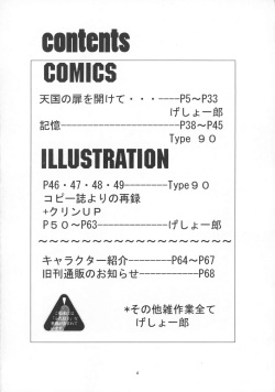 (C59) [Yomosue Doukoukai (Gesho Ichirou)] Maiden page 4