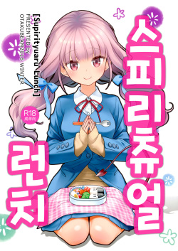 Spiritual Lunch | 스피리츄얼 런치