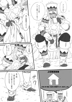 [Goma Saba (Natsuo Monaka)] Boku no Danna Shan (Monster Hunter) [Digital] page 3