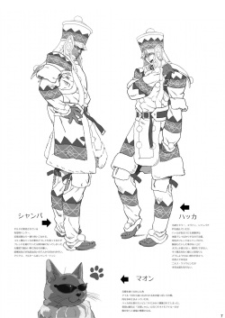 [Goma Saba (Natsuo Monaka)] Boku no Danna Shan (Monster Hunter) [Digital] page 6