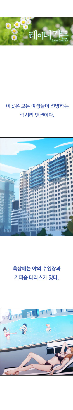 [Studio Gale] Lady Garden Ch.0-43 page 3