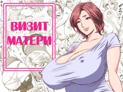 [Re-Fire (Tatsunami Youtoku)] Kayoi Zumama | Визит матери [Russian] [Digital] page 1