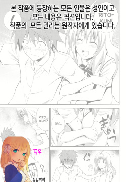 (C85) [Hibi Rakuraku (Aoki Kanji)] Momioka no Renjou (To LOVE-Ru) [Korean] [뀨뀨꺄꺄] page 4