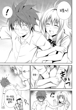 (C85) [Hibi Rakuraku (Aoki Kanji)] Momioka no Renjou (To LOVE-Ru) [Korean] [뀨뀨꺄꺄] page 5